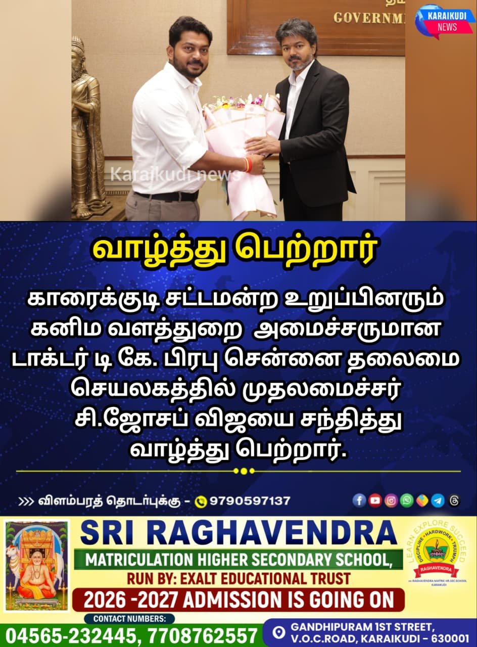 காரைக்குடி சட்டமன்ற உறுப்பினரும்